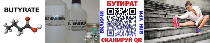 Бутират BDO 33%  Купить  Абинск 