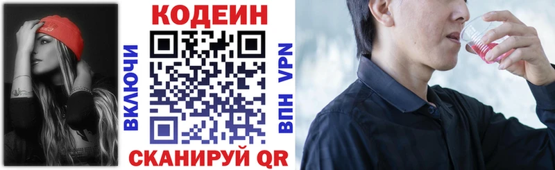 Кодеин Purple Drank Купить где Абинск